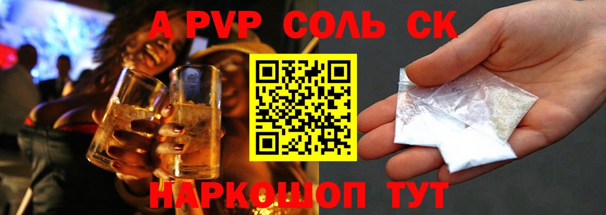 A PVP  Alfa_PVP мука  где можно купить   Вход с VPN  Alpha PVP Соль  Морозовск 