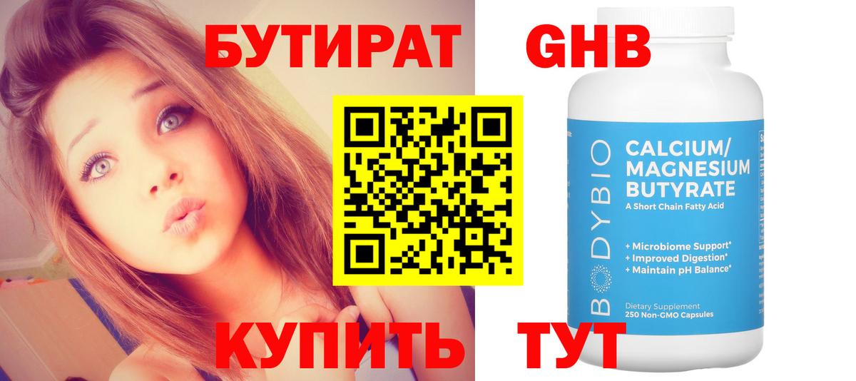 Бутират буратино Морозовск