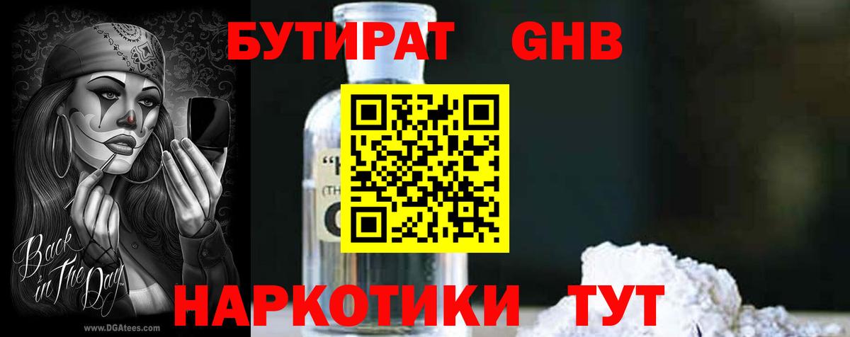 Морозовск  Бутират жидкий экстази  Вход с VPN 