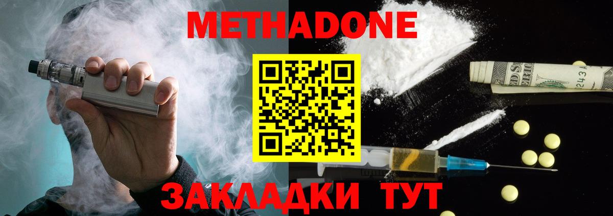 МЕТАДОН кристалл Морозовск